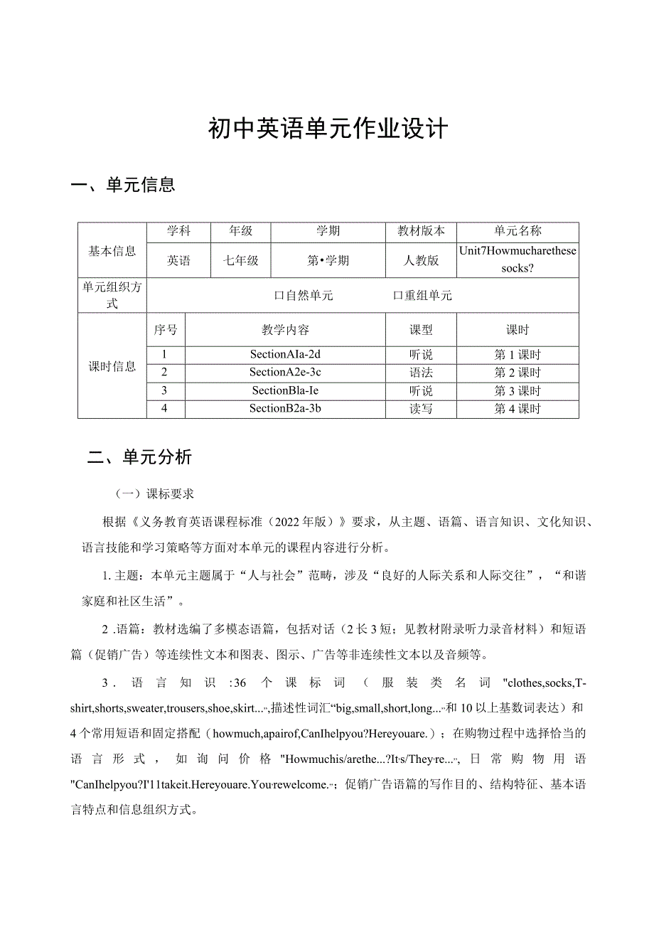 Unit 7 How much are these socks.1单元作业设计.docx_第1页