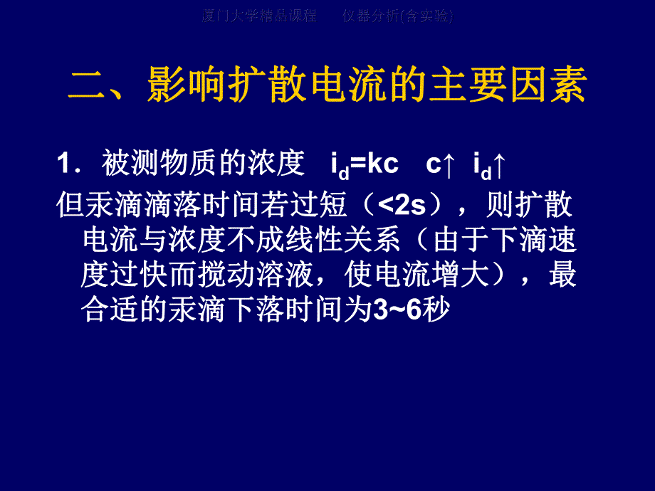 第04章伏安与极谱分析2.ppt_第2页