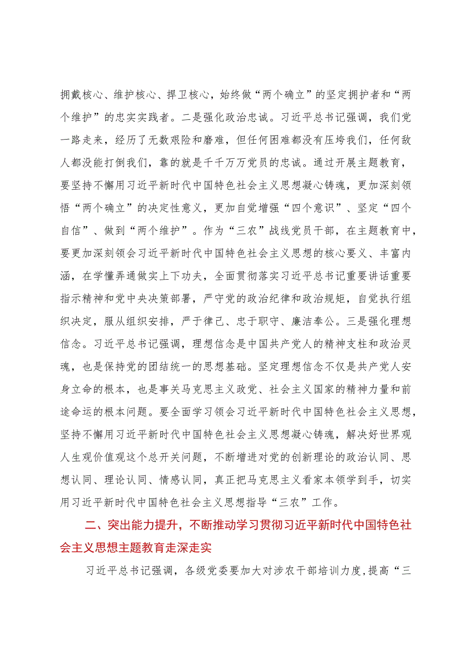 市农业农村局在全市县处级干部主题教育专题读书班上的研讨交流发言.docx_第2页