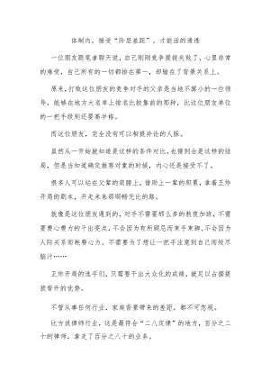 体制内接受“阶层差距”才能活的通透.docx