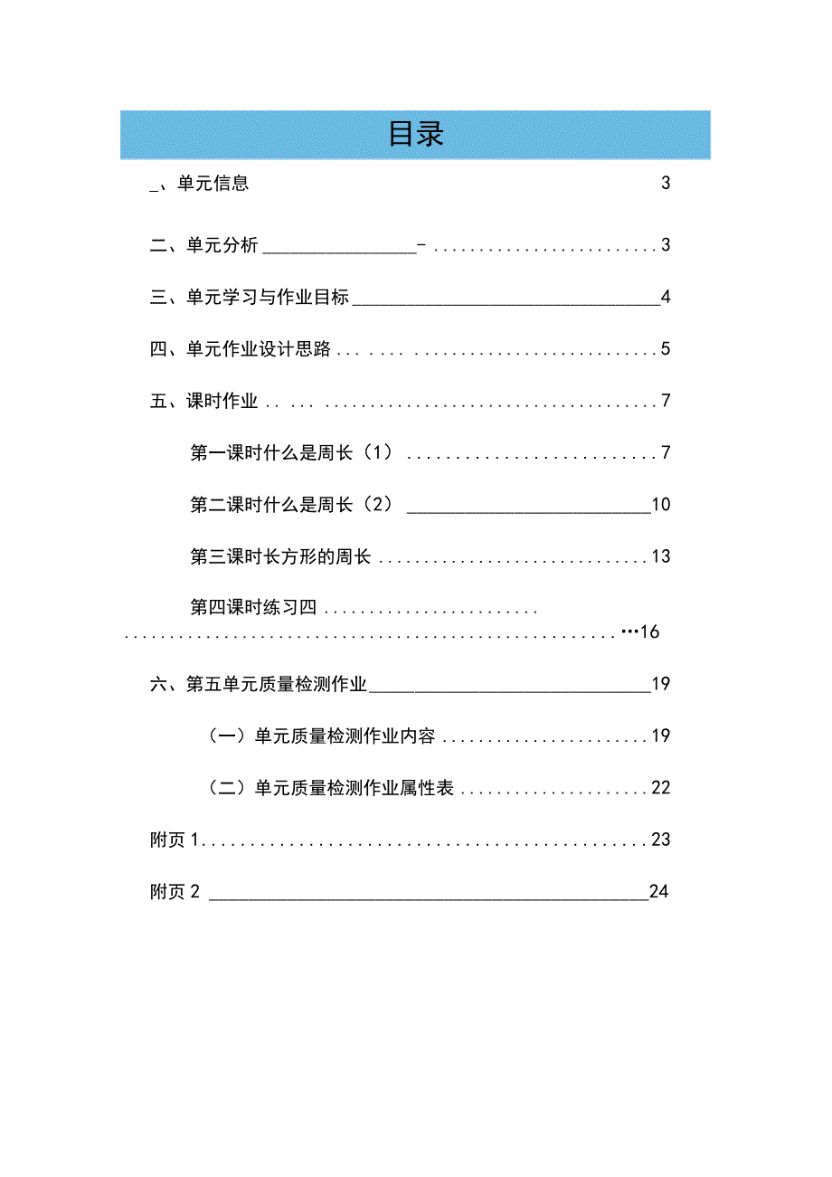 《周长》 单元作业设计 .docx_第2页