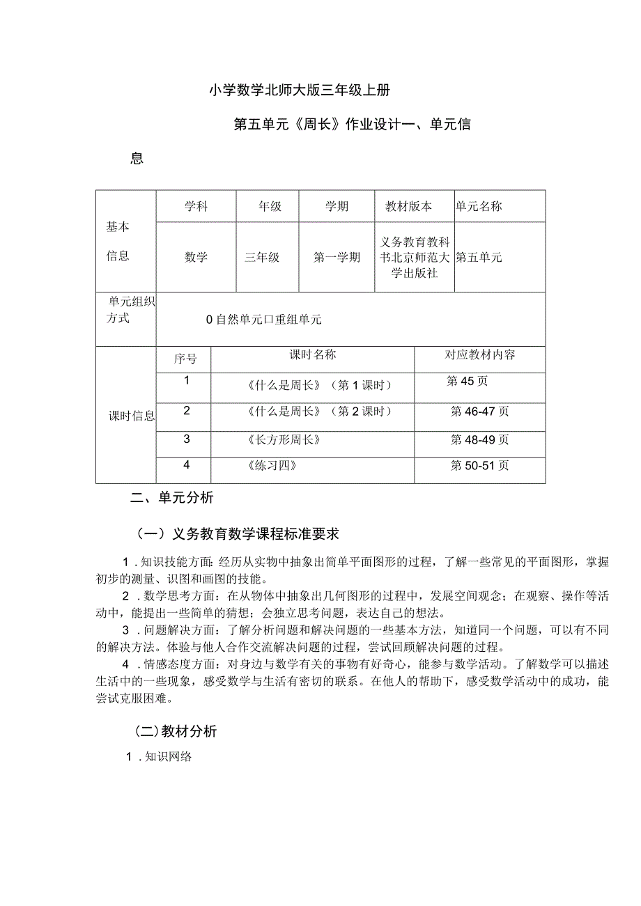 《周长》 单元作业设计 .docx_第3页