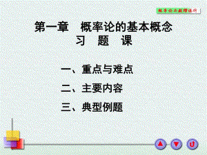 概率论与数理统计浙大四版第一章习题课1.ppt