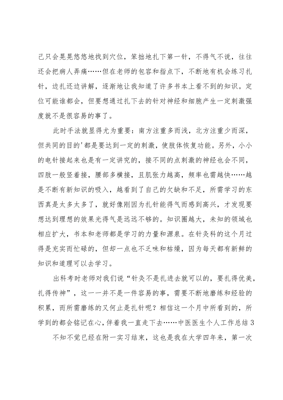 中医医生个人工作总结.docx_第3页