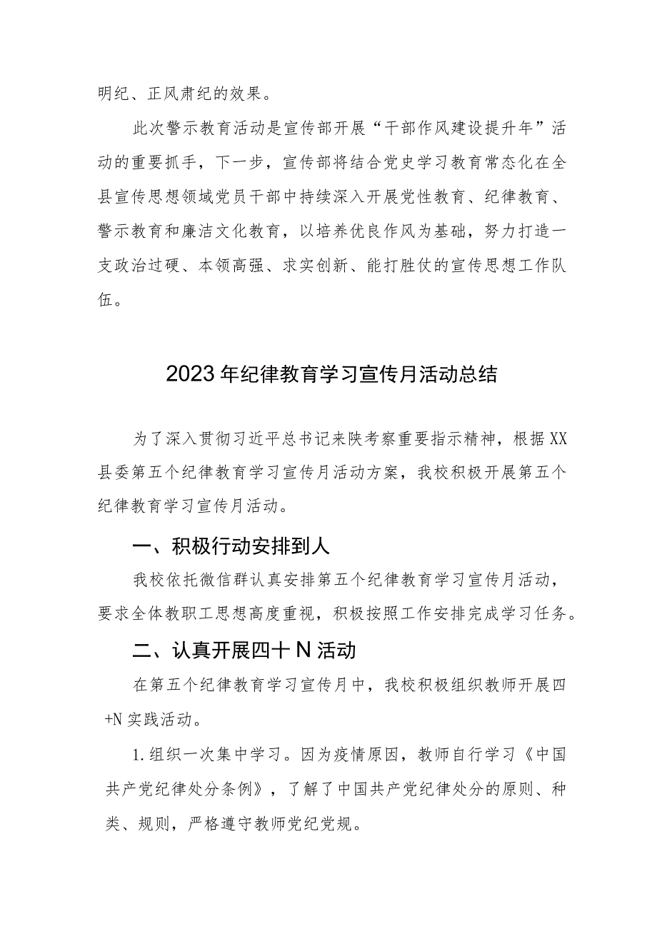 2023年开展“纪律教育学习宣传月”活动情况报告六篇.docx_第2页