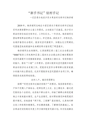 8.杨彦超.docx