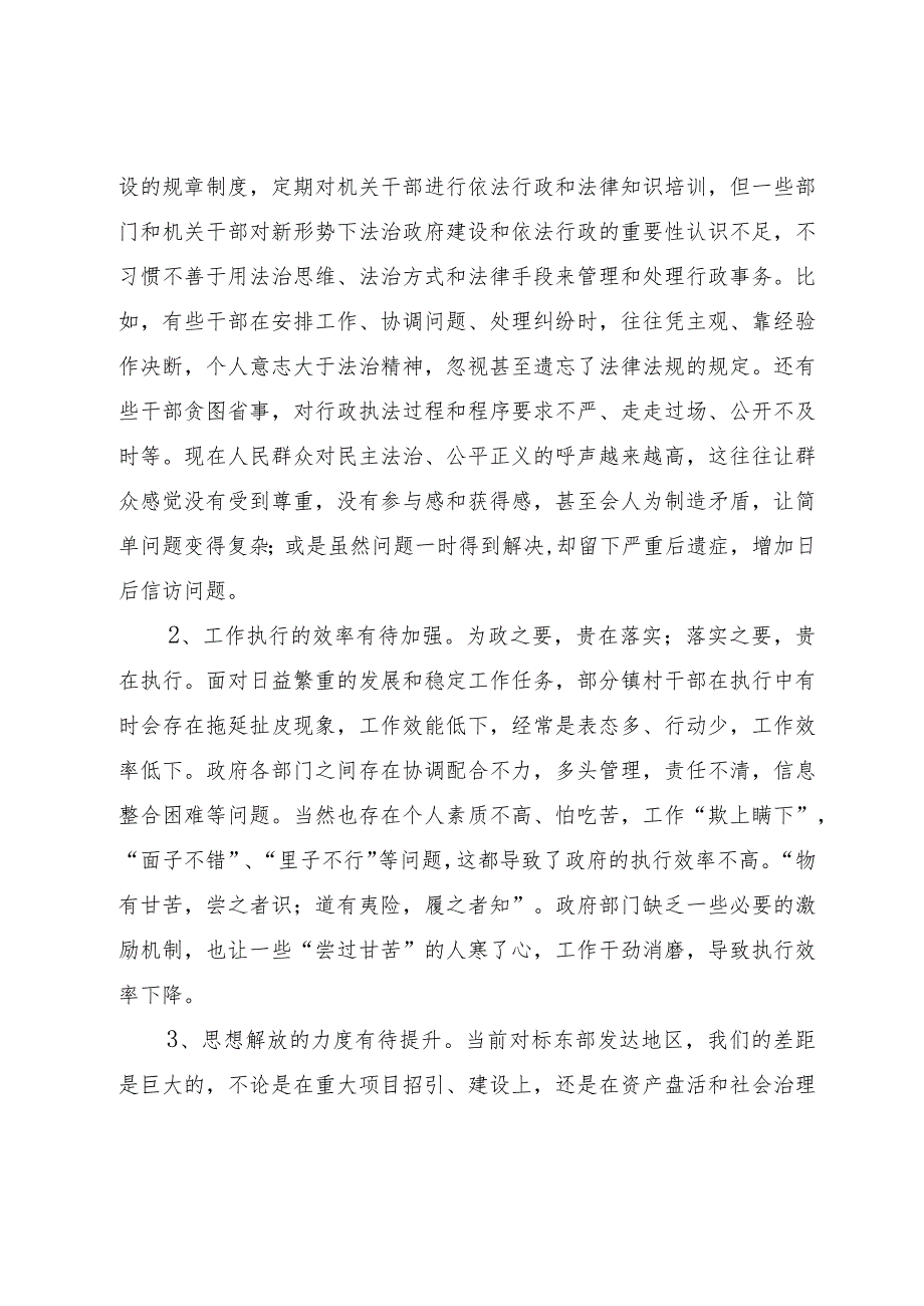 “勤学习、深调研、善落实”活动情况汇报.docx_第2页