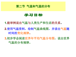 气温和气温的分布3.ppt