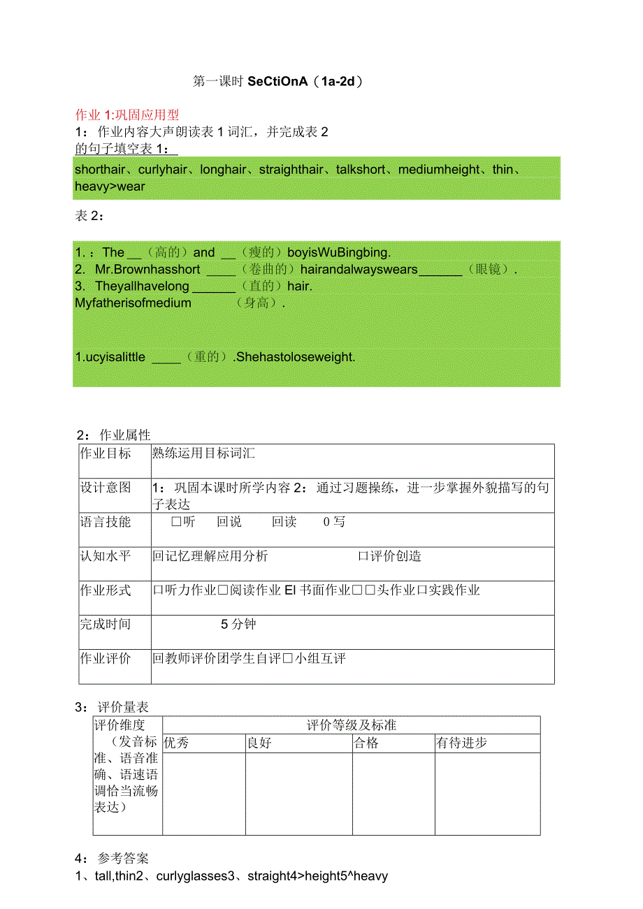 Unit9 What does he look like单元作业设计.docx_第3页