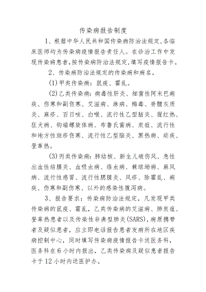 传染病报告制度.docx