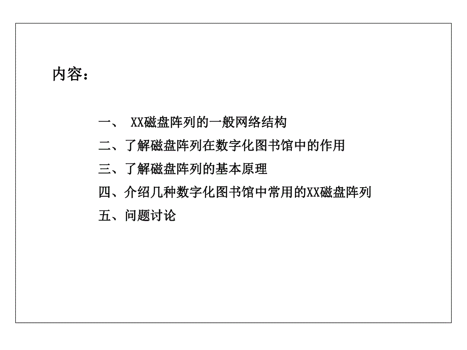 磁盘阵列技术总结.ppt_第2页