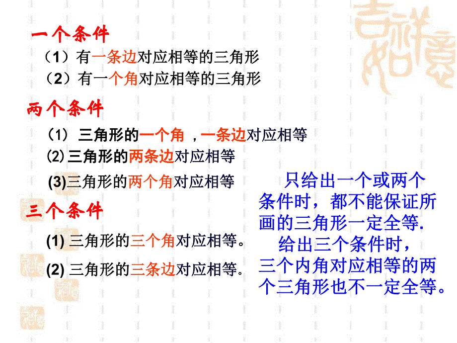 探索三角形全等的条件第一课时参考课件.ppt_第3页