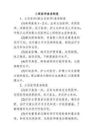三级医师查房制度.docx