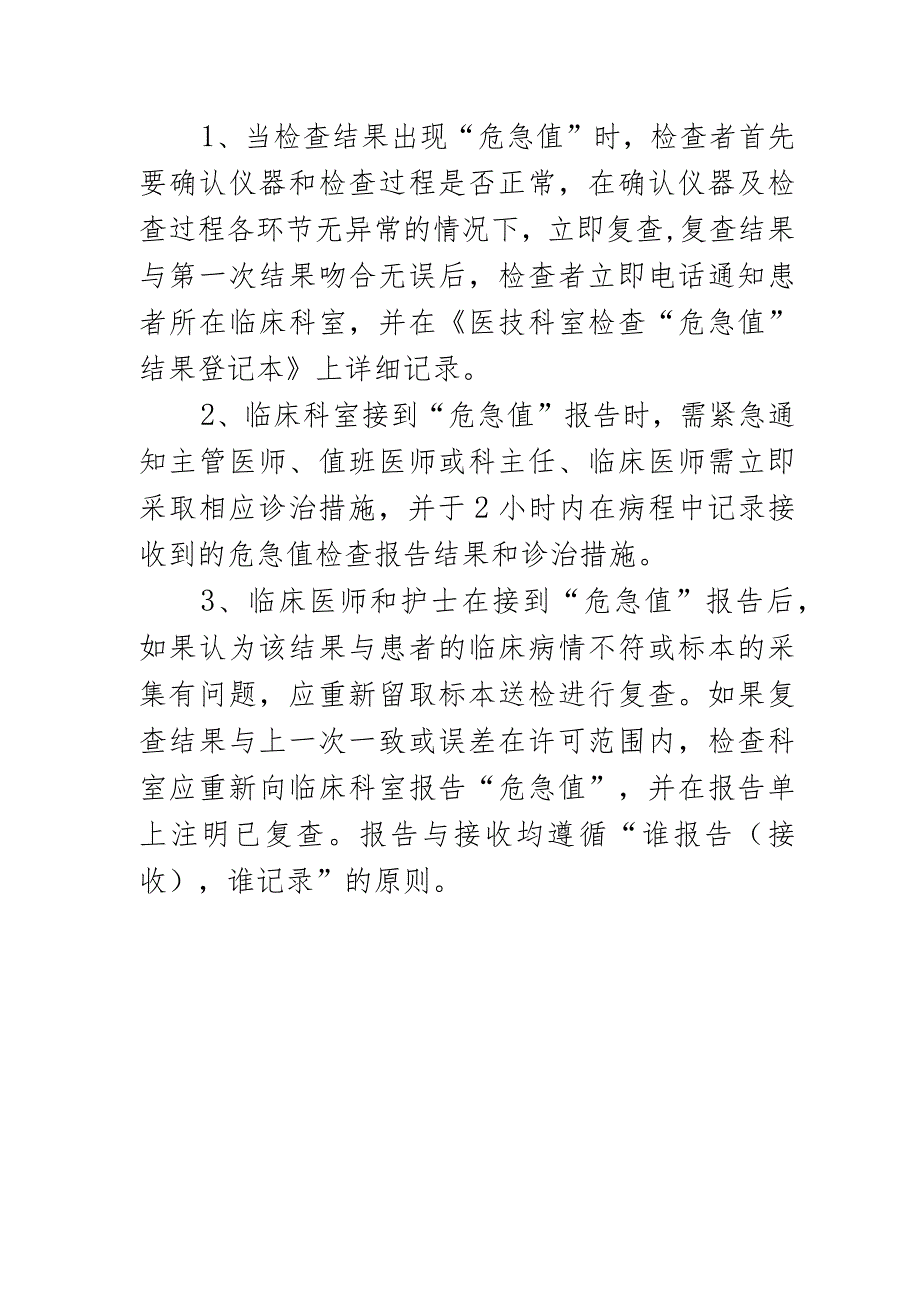 危急值报告制度补充规定.docx_第2页