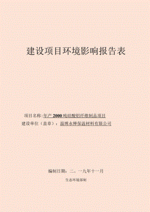 《建设项目环境影响报告表》编制说明.docx