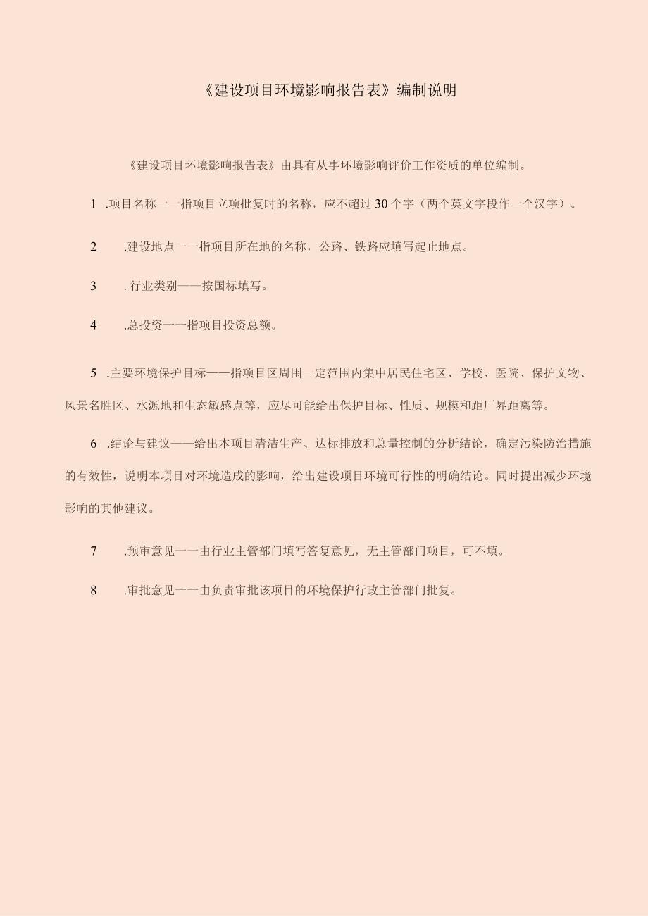 《建设项目环境影响报告表》编制说明.docx_第2页