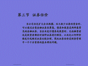 第023章证券估价.ppt