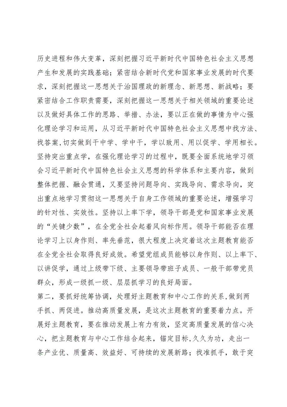 在指导督促主题教育工作会上的讲话提纲.docx_第2页