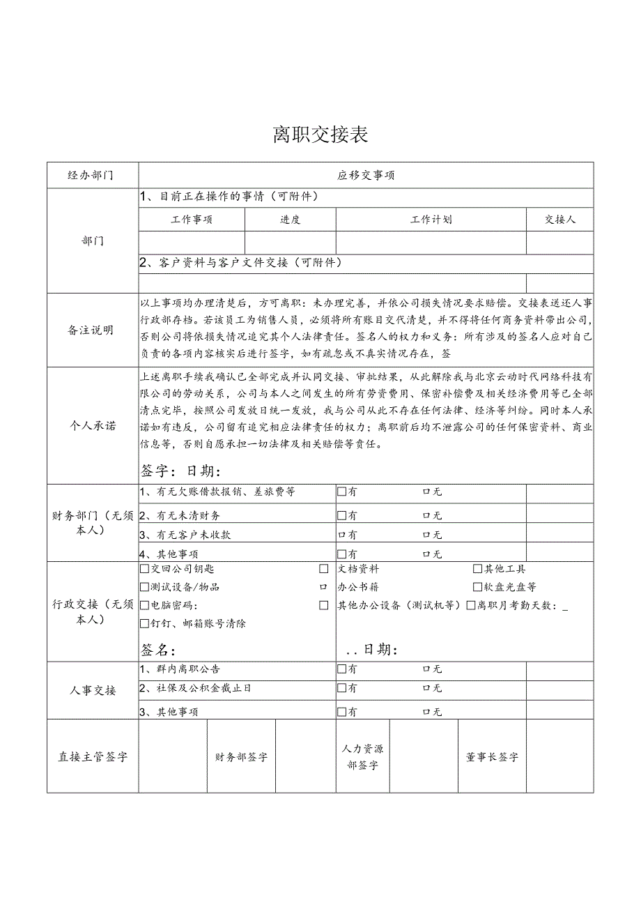 离职交接表.docx_第1页