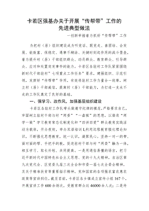 关于开展“传帮带”工作的典型做法.docx