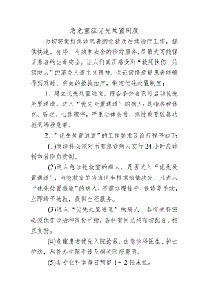 急危重症优先处置制度.docx