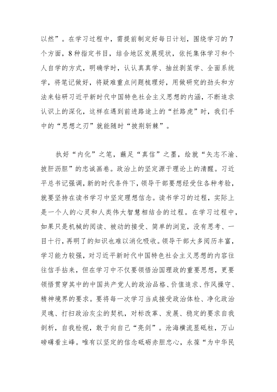 党员领导干部在第二批主题教育专题读书班上的研讨交流发言(二篇).docx_第2页