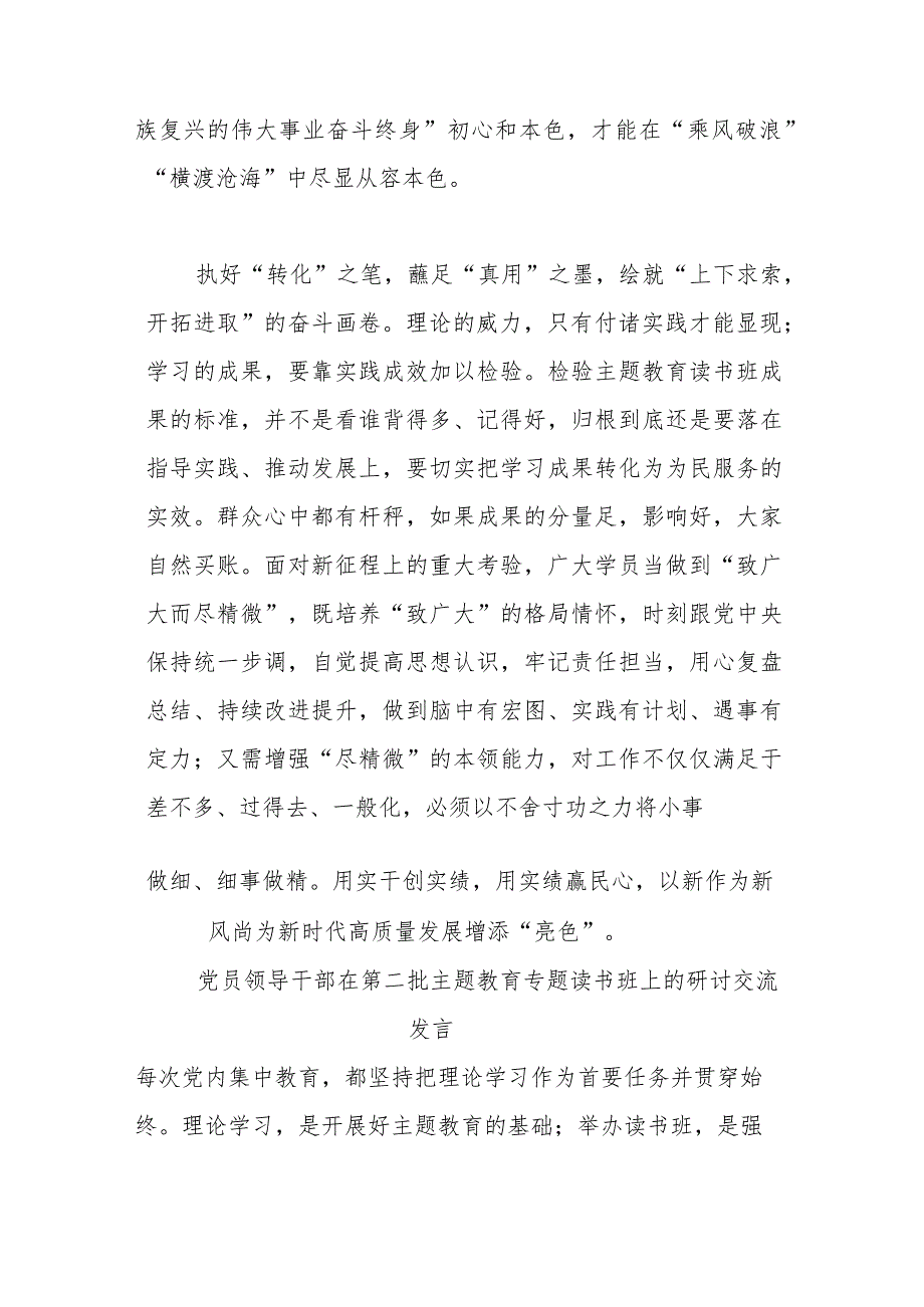 党员领导干部在第二批主题教育专题读书班上的研讨交流发言(二篇).docx_第3页