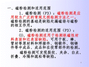 磁粉检测培训辅导.ppt