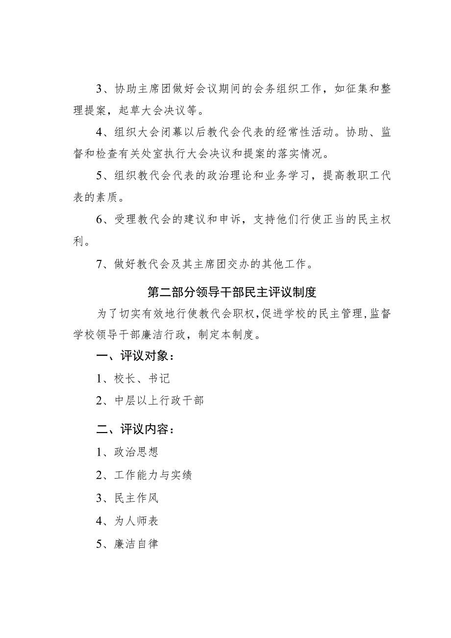 某某学校工会民主管理制度.docx_第3页