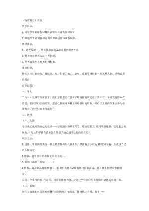 一年级下美术教学设计化装舞会_人教新课标.docx