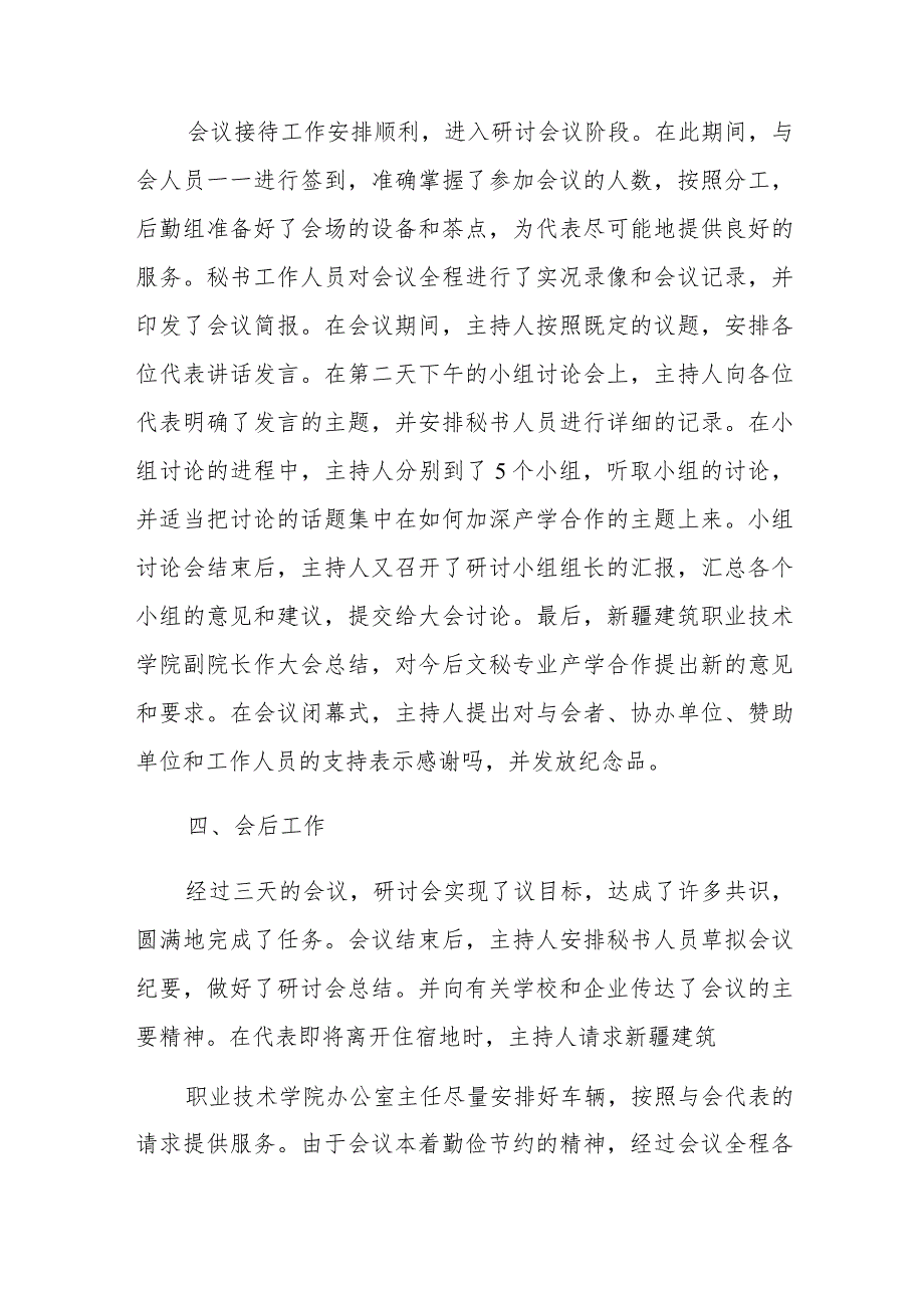 会议效果评估报告.docx_第3页