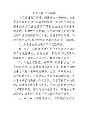 手术风险评估制度.docx