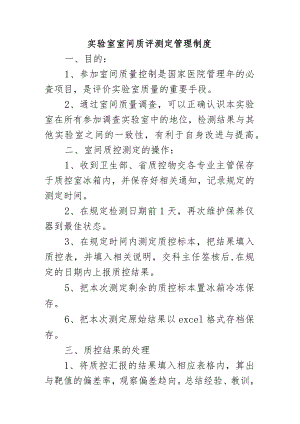 实验室室间质评测定管理制度.docx