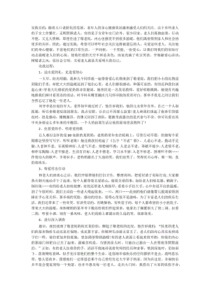 敬老院社会实践报告社会实践报告 .docx