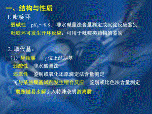 第08章杂环类药物的分析.ppt