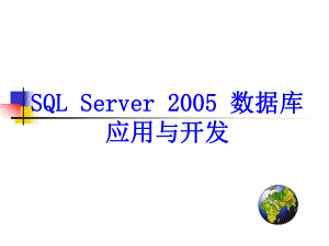第08章存储过程和触发器.ppt
