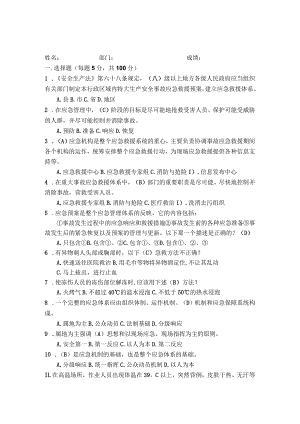 应急救援安全知识考试（附答案）.docx