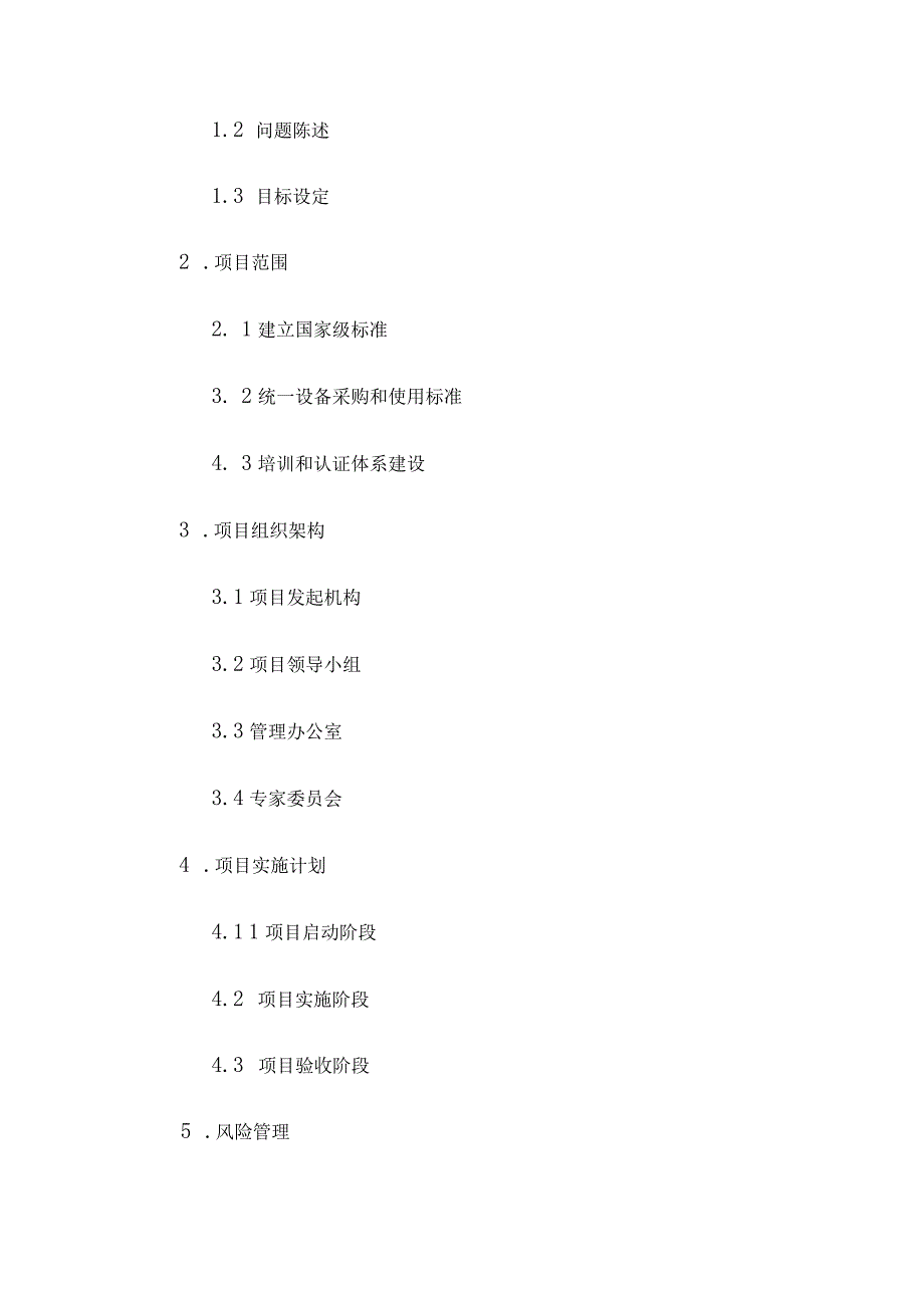 中国开展成人体外膜肺氧合项目建议书.docx_第2页