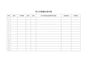 员工手册确认签字表.docx
