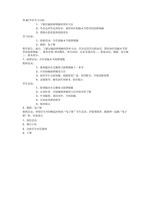 五年级体育教案第42课.docx