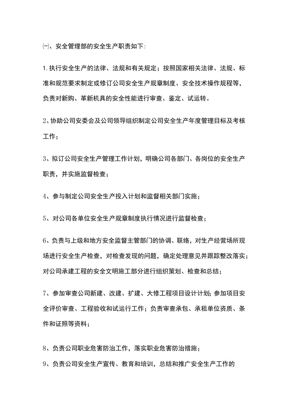 各级职能部门安全职责.docx_第2页