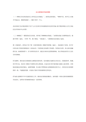 【幼儿园心理健康论文】幼儿规则意识养成的策略.docx