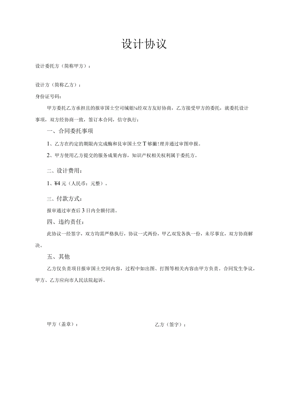 国土空间图层GIS系统数据处理协议.docx_第1页