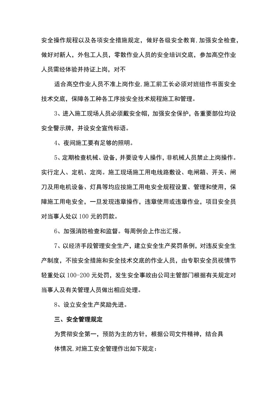 安全生产措施.docx_第2页