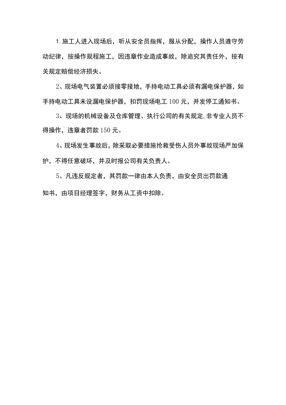 安全生产措施.docx_第3页