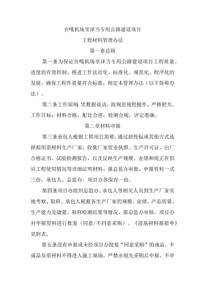 贡泽公路工程材料管理办法.docx