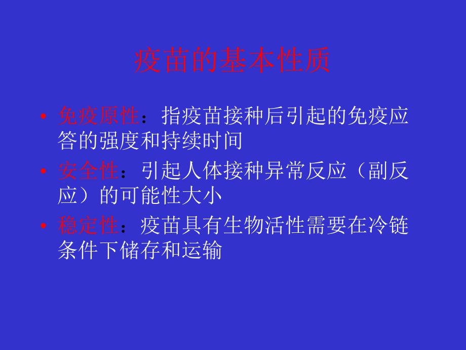 疫苗基本知识与行业介绍.ppt_第3页