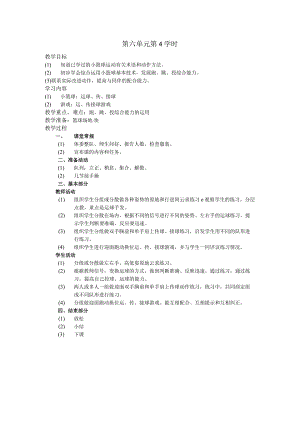 五年级体育下学期教案第六单元第4学时.docx