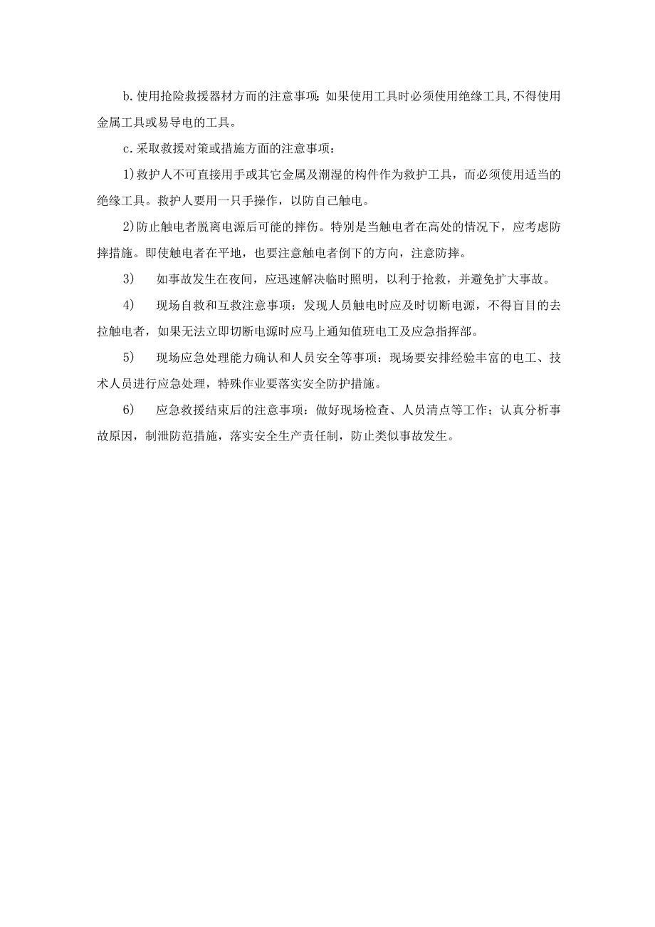 触电事故现场处置方案.docx_第3页