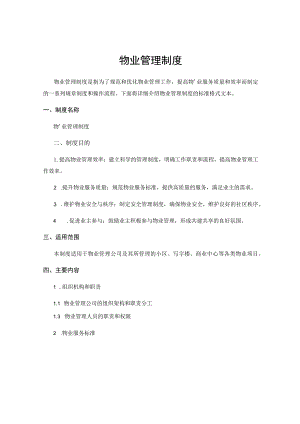 物业管理制度.docx